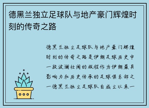 德黑兰独立足球队与地产豪门辉煌时刻的传奇之路 德黑兰独立足球队与地产豪门辉煌时刻的传奇之路