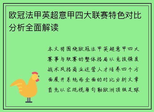 欧冠法甲英超意甲四大联赛特色对比分析全面解读 欧冠法甲英超意甲四大联赛特色对比分析全面解读