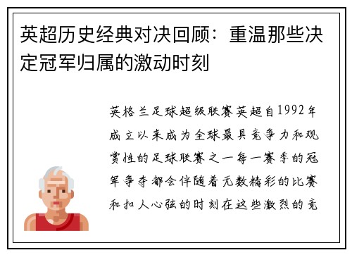 英超历史经典对决回顾:重温那些决定冠军归属的激动时刻 英超历史经典对决回顾:重温那些决定冠军归属的激动时刻