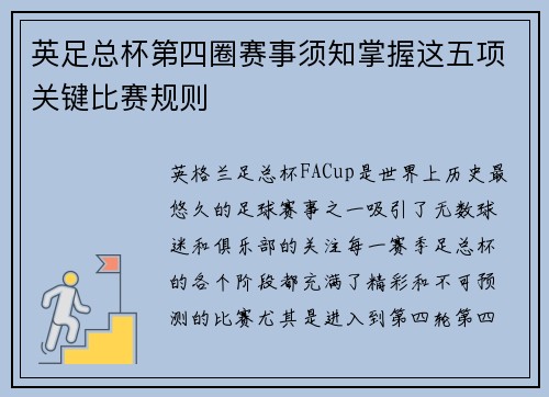 英足总杯第四圈赛事须知掌握这五项关键比赛规则 英足总杯第四圈赛事须知掌握这五项关键比赛规则
