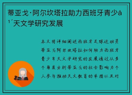 蒂亚戈·阿尔坎塔拉助力西班牙青少年天文学研究发展 蒂亚戈·阿尔坎塔拉助力西班牙青少年天文学研究发展