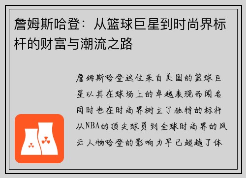 詹姆斯哈登：从篮球巨星到时尚界标杆的财富与潮流之路